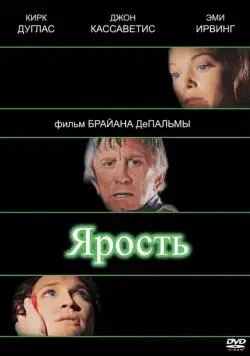 Ярость / The Fury (1978) фильм смотреть онлайн в хорошем качестве