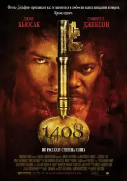 1408 / 1408 (2007) фильм смотреть онлайн в хорошем качестве