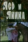 Ясь и Янина (1974) фильм смотреть онлайн в хорошем качестве