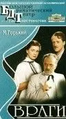Враги (1953) фильм смотреть онлайн в хорошем качестве