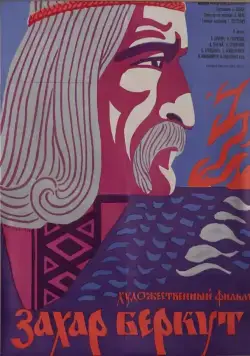 Захар Беркут (1972) фильм смотреть онлайн в хорошем качестве