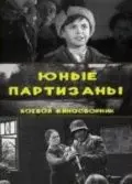 Юные партизаны (1942) фильм смотреть онлайн в хорошем качестве