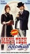 Марк Твен против (1975) фильм смотреть онлайн в хорошем качестве