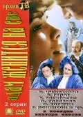 Адам женится на Еве (1980) фильм смотреть онлайн в хорошем качестве