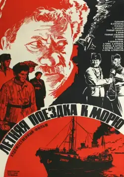 Летняя поездка к морю (1978) фильм смотреть онлайн в хорошем качестве
