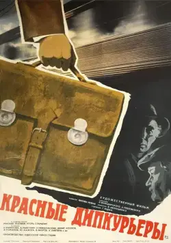 Красные дипкурьеры (1977) фильм смотреть онлайн в хорошем качестве