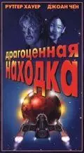 Драгоценная находка / Precious Find (1996) фильм смотреть онлайн Драгоценная находка / Precious Find (1996) фильм смотреть онлайн в хорошем качестве