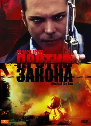 Против закона / Against the Law (1997) фильм смотреть онлайн Против закона / Against the Law (1997) фильм смотреть онлайн в хорошем качестве