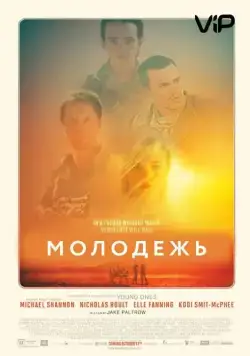 Молодежь / Young Ones (2014) фильм смотреть онлайн Молодежь / Young Ones (2014) фильм смотреть онлайн в хорошем качестве