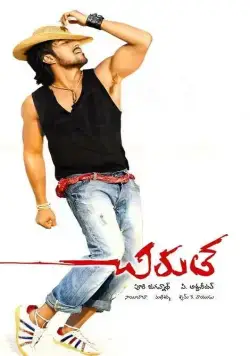 Прыжок гепарда / Chirutha (2007) фильм смотреть онлайн Прыжок гепарда / Chirutha (2007) фильм смотреть онлайн в хорошем качестве