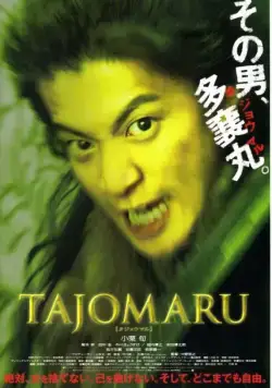 Тадзёмару / Tajomaru (2009) фильм смотреть онлайн в хорошем качестве