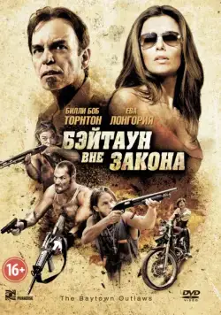 Бэйтаун вне закона / The Baytown Outlaws (2012) фильм смотреть онлайн в хорошем качестве