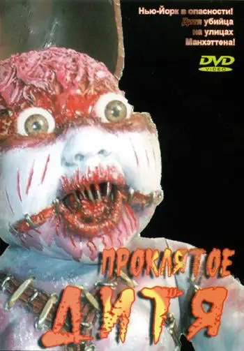 Проклятое дитя / Manhattan Baby (1982) фильм смотреть онлайне бесплатно Смотреть Проклятое дитя / Manhattan Baby(1982) фильм в онлайне бесплатно