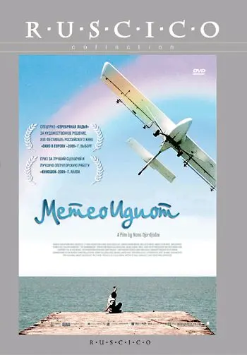 Метеоидиот (2008) фильм смотреть онлайн Метеоидиот (2008) фильм смотреть онлайн в хорошем качестве