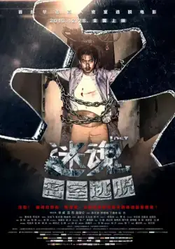 Головокружение / Mi Hun (2013) фильм смотреть онлайн в хорошем качестве