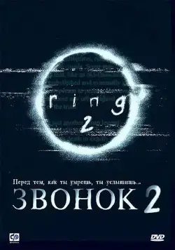 Звонок 2 / Ringu 2 (1999) фильм смотреть онлайне бесплатно Смотреть Звонок 2 / Ringu 2(1999) фильм в онлайне бесплатно