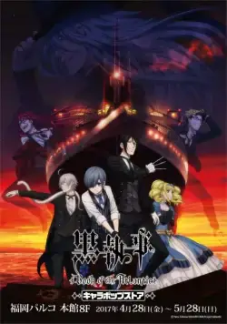 Тёмный дворецкий: Книга Атлантики / Kuroshitsuji: Book of the Atlantic (2017) мультфильм смотреть онлайн Тёмный дворецкий: Книга Атлантики / Kuroshitsuji: Book of the Atlantic (2017) мультфильм смотреть онлайн в хорошем качестве