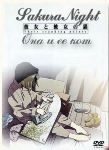Она и её кот / Kanojo to kanojo no neko (1999) мультфильм смотреть онлайн Она и её кот / Kanojo to kanojo no neko (1999) мультфильм смотреть онлайн в хорошем качестве