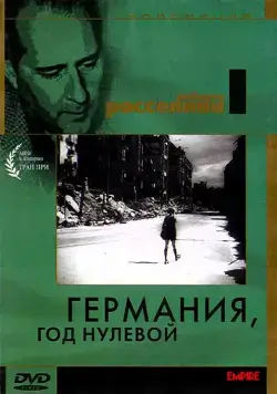 Германия, год нулевой / Germania anno zero (1948) фильм смотреть онлайн в хорошем качестве