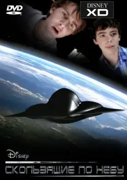 Скользящие по небу / Skyrunners (2009) фильм смотреть онлайн Скользящие по небу / Skyrunners (2009) фильм смотреть онлайн в хорошем качестве