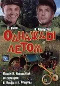 Однажды летом (1936) фильм смотреть онлайн Однажды летом (1936) фильм смотреть онлайн в хорошем качестве