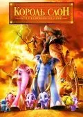 Король Слон / Khan kluay (2006) мультфильм смотреть онлайн Король Слон / Khan kluay (2006) мультфильм смотреть онлайн в хорошем качестве