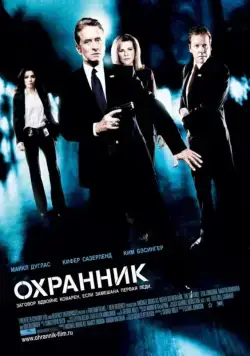 Охранник / The Sentinel (2006) фильм смотреть онлайн Охранник / The Sentinel (2006) фильм смотреть онлайн в хорошем качестве