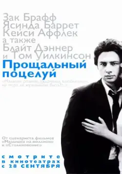 Прощальный поцелуй / The Last Kiss (2006) фильм смотреть онлайн Прощальный поцелуй / The Last Kiss (2006) фильм смотреть онлайн в хорошем качестве