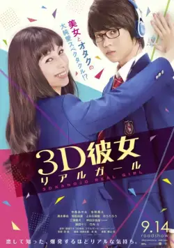 Реальная девушка / 3D Kanojo Real Girl (2018) фильм смотреть онлайн в хорошем качестве