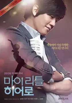 Мой маленький герой / Mai riteul hieoro (2013) фильм смотреть онлайн в хорошем качестве