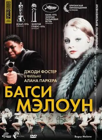 Багси Мэлоун / Bugsy Malone (1976) фильм смотреть онлайн в хорошем качестве