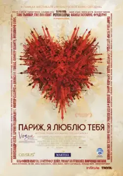 Париж, я люблю тебя / Paris, je t'aime (2006) фильм смотреть онлайн Париж, я люблю тебя / Paris, je t'aime (2006) фильм смотреть онлайн в хорошем качестве