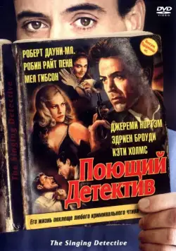 Поющий детектив / The Singing Detective (2003) фильм смотреть онлайн Поющий детектив / The Singing Detective (2003) фильм смотреть онлайн в хорошем качестве
