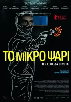 Небеса / To mikro psari (2014) фильм смотреть онлайн Небеса / To mikro psari (2014) фильм смотреть онлайн в хорошем качестве