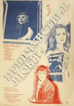 Предчувствие любви (1982) фильм смотреть онлайн Предчувствие любви (1982) фильм смотреть онлайн в хорошем качестве