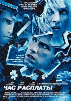 Час расплаты / Paycheck (2003) фильм смотреть онлайн Час расплаты / Paycheck (2003) фильм смотреть онлайн в хорошем качестве