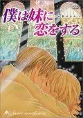 Я люблю свою сестренку / Boku wa imouto ni koi wo suru: Secret sweethearts - Kono koi wa himitsu (2005) мультфильм смотреть онлайн Я люблю свою сестренку / Boku wa imouto ni koi wo suru: Secret sweethearts - Kono koi wa himitsu (2005) мультфильм смотреть онлайн в хорошем качестве