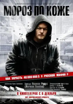 Мороз по коже (2007) фильм смотреть онлайн Мороз по коже (2007) фильм смотреть онлайн в хорошем качестве