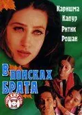 В поисках брата / Fiza (2000) фильм смотреть онлайн В поисках брата / Fiza (2000) фильм смотреть онлайн в хорошем качестве