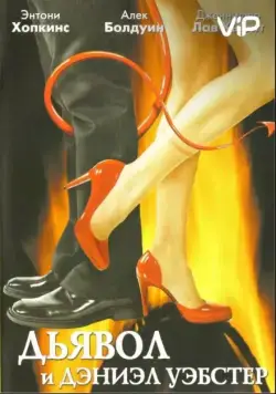 Дьявол и Дэниэл Уэбстер / Shortcut to Happiness (2004) фильм смотреть онлайн Дьявол и Дэниэл Уэбстер / Shortcut to Happiness (2004) фильм смотреть онлайн в хорошем качестве