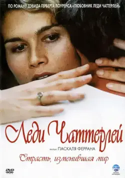 Леди Чаттерлей / Lady Chatterley (2006) фильм смотреть онлайн Леди Чаттерлей / Lady Chatterley (2006) фильм смотреть онлайн в хорошем качестве