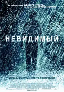 Невидимый / The Invisible (2007) фильм смотреть онлайн Невидимый / The Invisible (2007) фильм смотреть онлайн в хорошем качестве