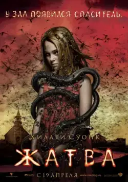 Жатва / The Reaping (2007) фильм смотреть онлайн в хорошем качестве