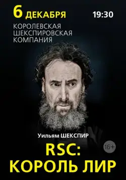 RSC: Король Лир / Royal Shakespeare Company: King Lear (2016) фильм смотреть онлайн RSC: Король Лир / Royal Shakespeare Company: King Lear (2016) фильм смотреть онлайн в хорошем качестве