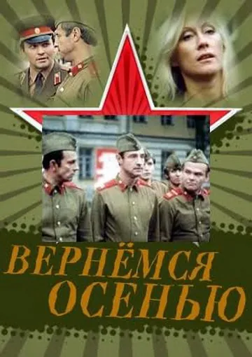 Вернемся осенью (1979) фильм смотреть онлайн Вернемся осенью (1979) фильм смотреть онлайн в хорошем качестве