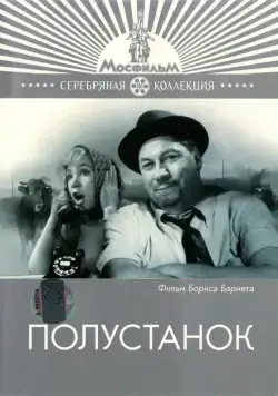 Полустанок (1963) фильм смотреть онлайн Полустанок (1963) фильм смотреть онлайн в хорошем качестве