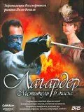 Лагардер: Мститель в маске / Lagardère (2003) фильм смотреть онлайн Лагардер: Мститель в маске / Lagardère (2003) фильм смотреть онлайн в хорошем качестве