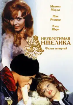 Неукротимая Анжелика / Indomptable Angélique (1967) фильм смотреть онлайне бесплатно Смотреть Неукротимая Анжелика / Indomptable Angélique(1967) фильм в онлайне бесплатно