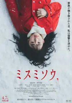 Перелеска / Misumiso (2018) фильм смотреть онлайн Перелеска / Misumiso (2018) фильм смотреть онлайн в хорошем качестве
