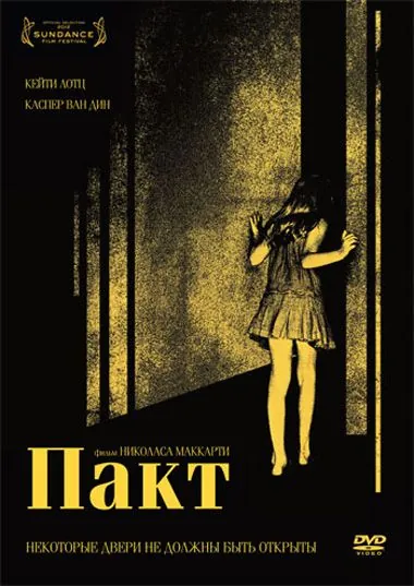 Пакт / The Pact (2011) фильм смотреть онлайн Пакт / The Pact (2011) фильм смотреть онлайн в хорошем качестве